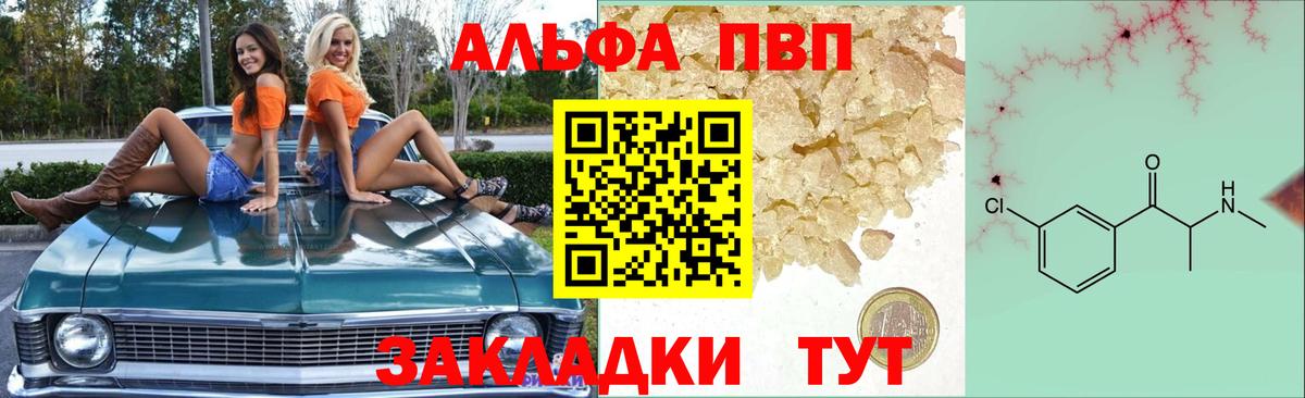 что такое   Вход с VPN  Крымск  Альфа ПВП VHQ  A PVP Crystall 