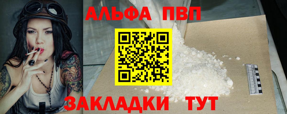 Альфа ПВП Crystall Крымск