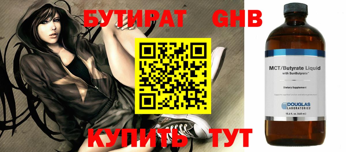 БУТИРАТ BDO  БУТИРАТ  Крымск  Вход с VPN 