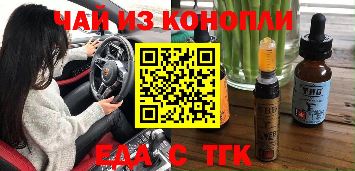 Печенье с ТГК марихуана  Вход с VPN  Крымск 