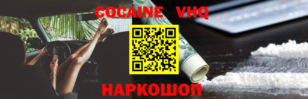 Cocaine Эквадор Крымск