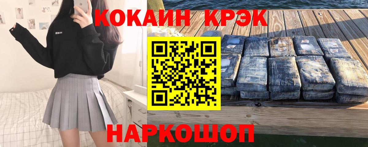 КОКАИН 97%  Крымск  Кокаин  купить  сайты  Кокаин FishScale 