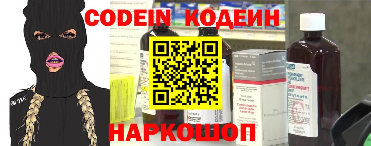 Крымск  Codein напиток Lean (лин)  Вход с VPN 