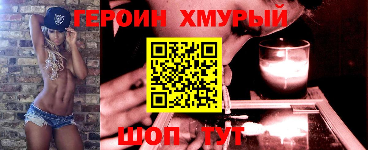 Героин Афган Крымск