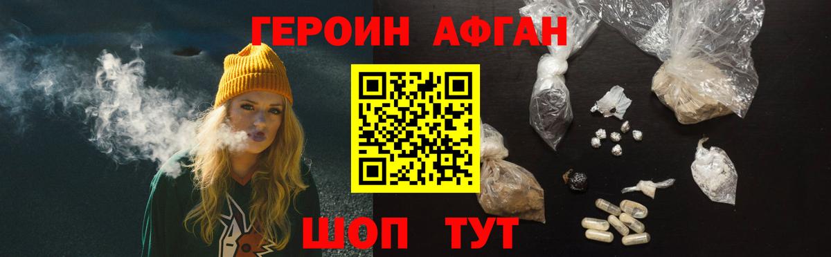 ГЕРОИН хмурый  Крымск 