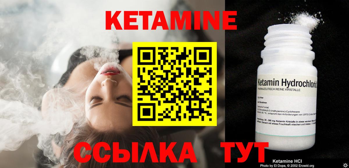 КЕТАМИН VHQ  КЕТАМИН VHQ  Крымск  Вход с VPN 