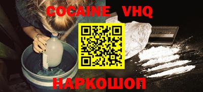 кокаин VHQ Донецк