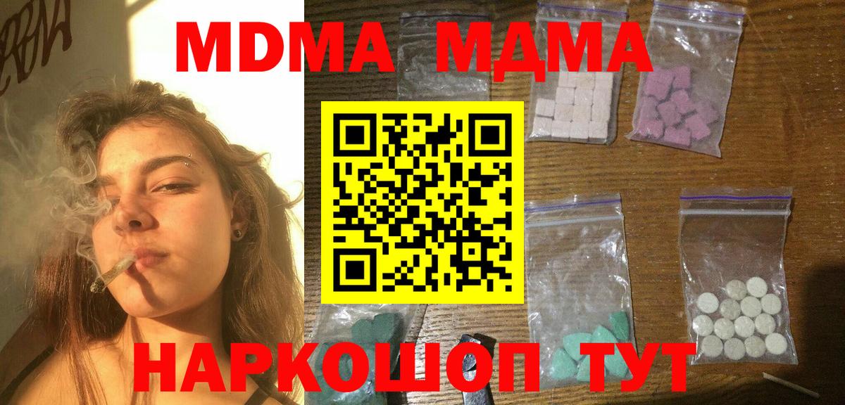 MDMA молли  МДМА  Крымск  MDMA crystal 