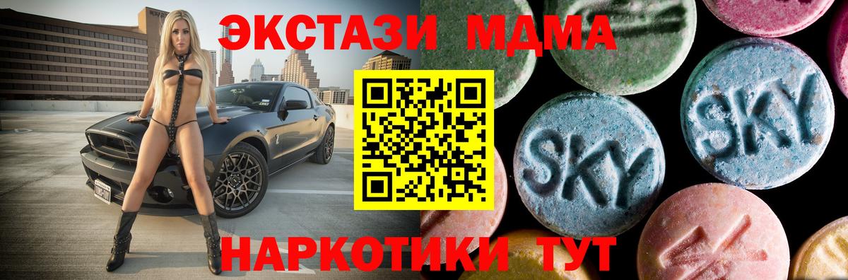 MDMA кристаллы Крымск