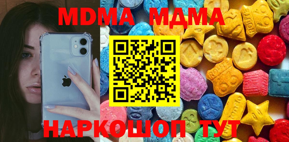 Крымск  МДМА молли  Вход с VPN 