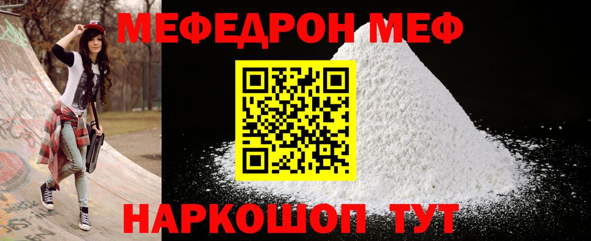 Меф  МЕФ мука  Меф  Вход с VPN  Мефедрон кристаллы  цена наркотик  Крымск 